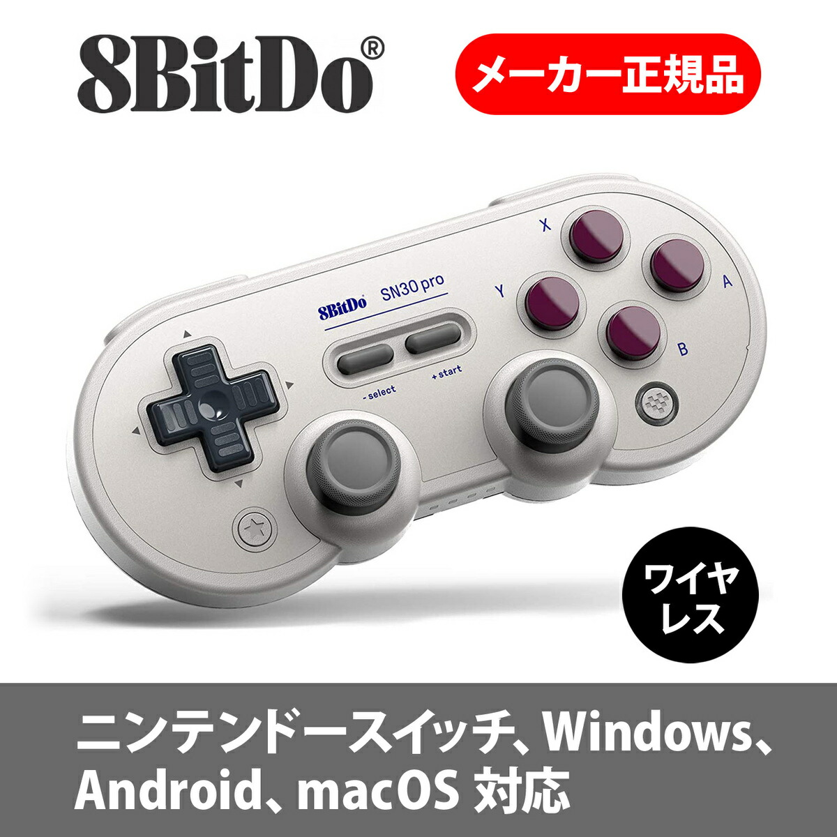 楽天市場】【8bitdo】 SN30 Proゲームパッド（Gクラシック/Gray
