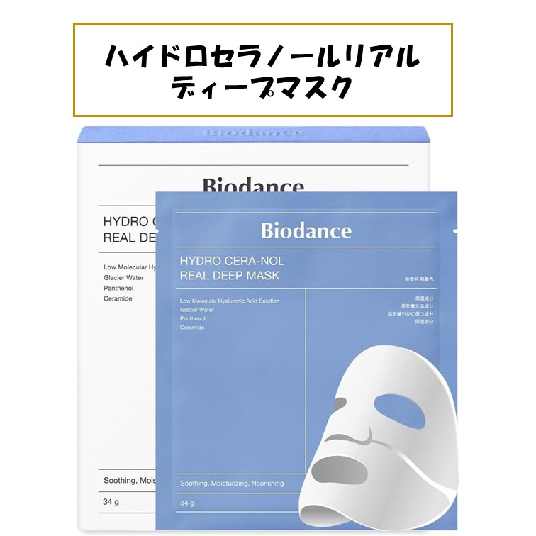 楽天市場】バイオダンス BIODANCE biodance セラノールリアルディープ