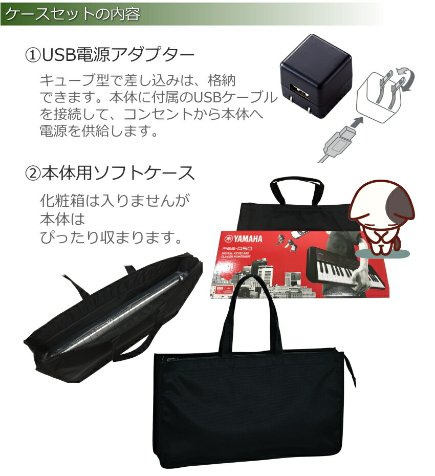 楽天市場】ヤマハ PSS-A50 「電源アダプタ＆ケース付き」 ポータブル
