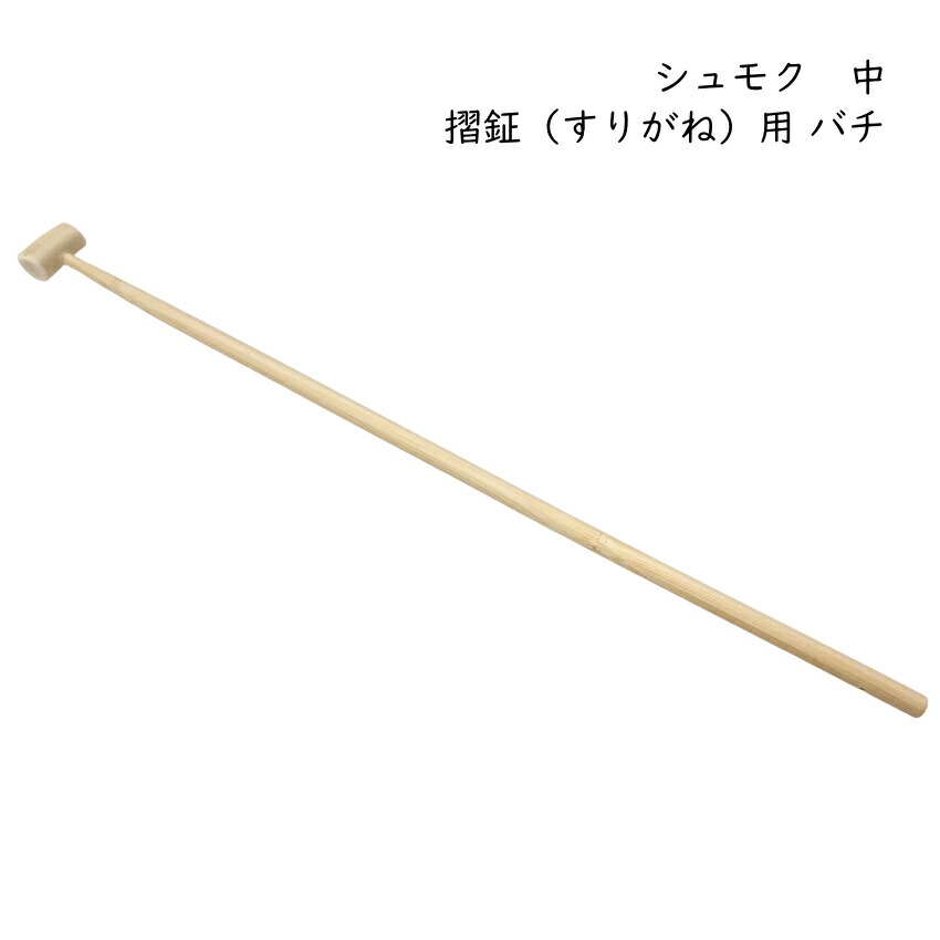 楽天市場】ゼンオン 撞木 シュモク 摺鉦用 当り鉦用 バチ 中 本鹿製