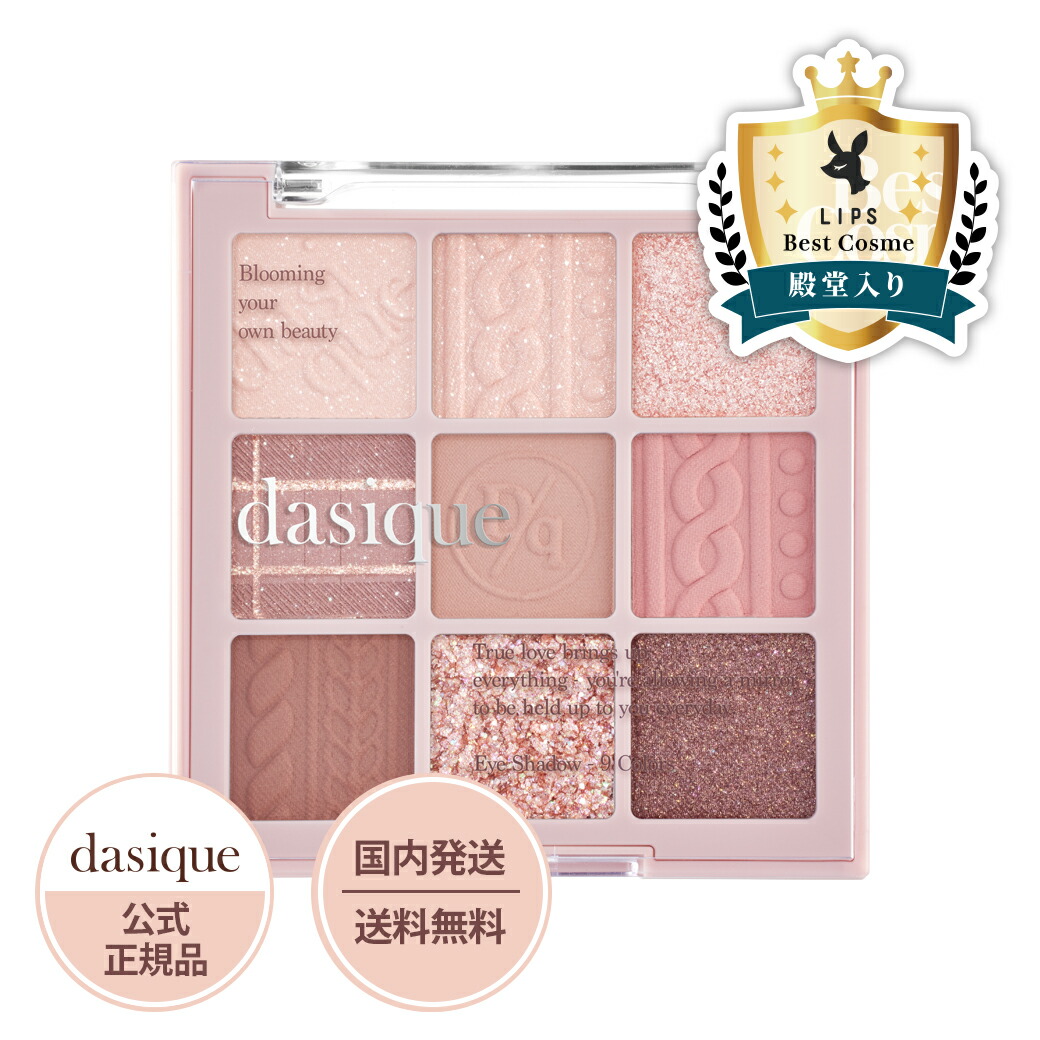 dasique デイジーク シャドウパレット #16 バイオレットニット 8.6g 9