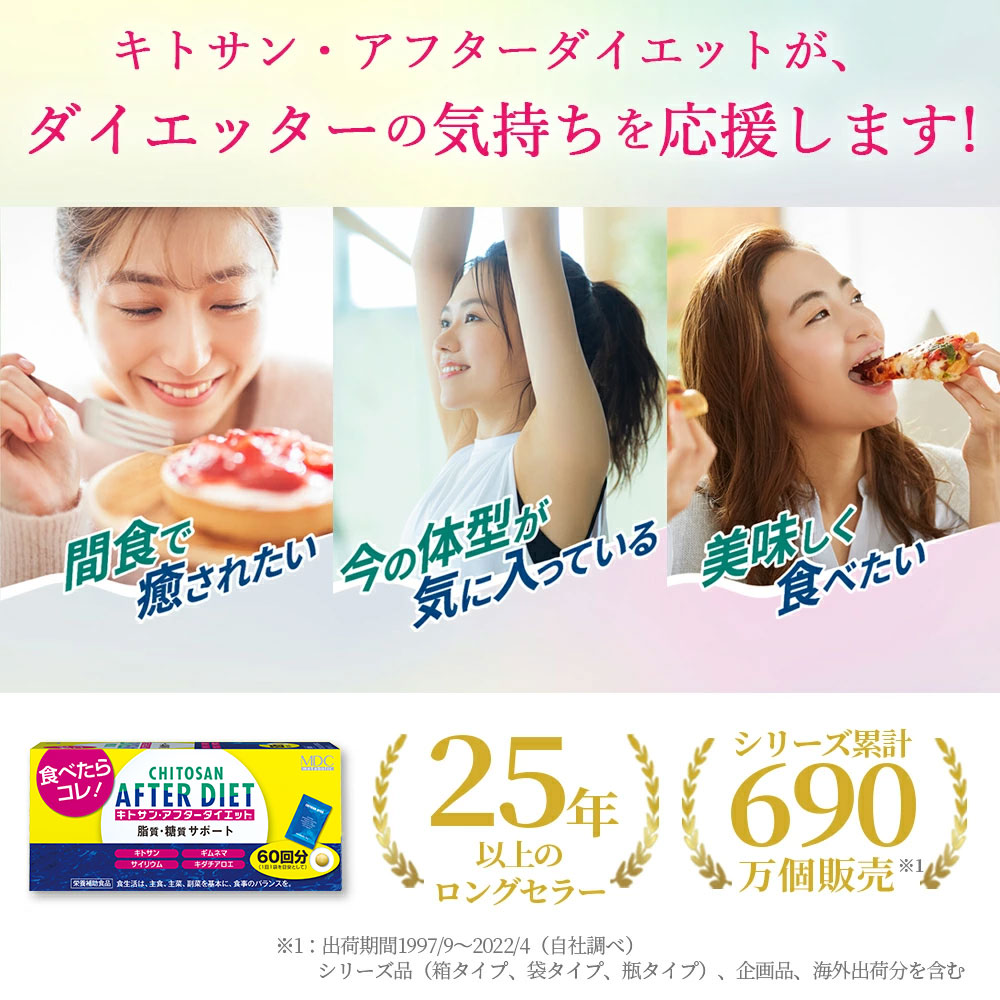 楽天市場】【公式】 キトサン アフター ダイエット 徳用 360粒 60回分