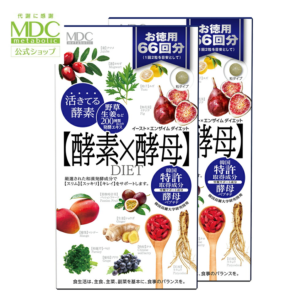 楽天市場】【公式】 酵素 × 酵母 イースト エンザイム ダイエット 132