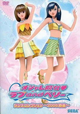 楽天市場】【中古】オシャレ魔女 ラブandベリー ダンスコレクション