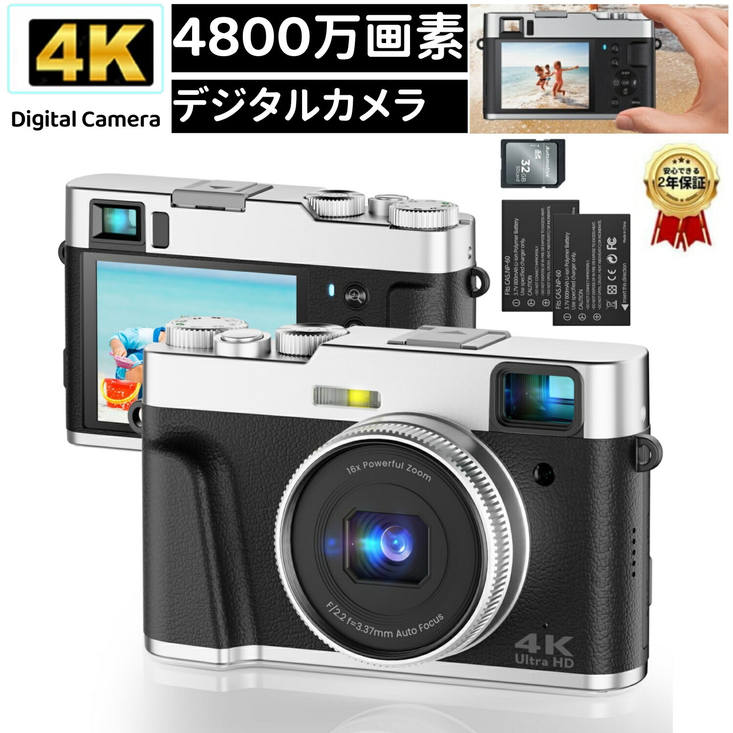 楽天市場】デジタルカメラ 【2025春季新登場】4800万画素 録画4K