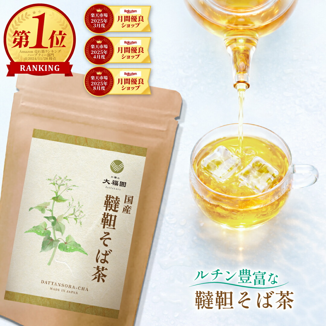 楽天市場】韃靼そば茶 国産 無添加 30包 ｜ 韃靼蕎麦茶 韃靼 ティー