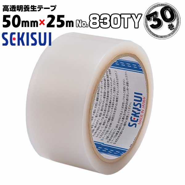 楽天市場】積水 高透明度 養生テープ 高透明養生テープ ＃830TY 50mm巾