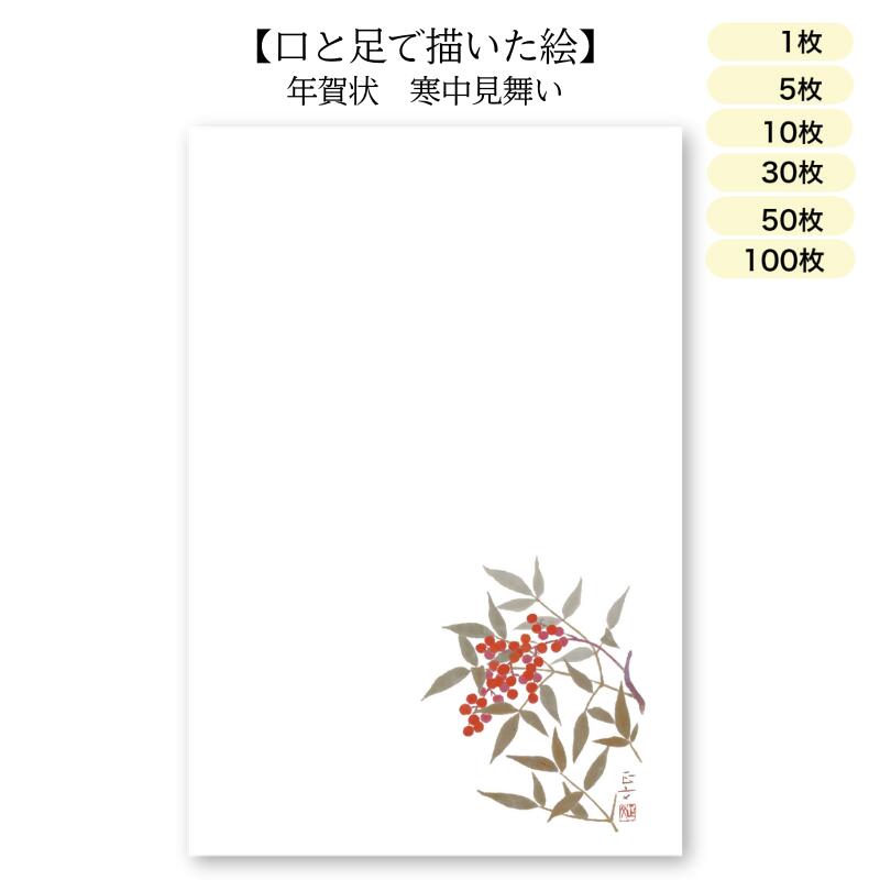 楽天市場】年賀状 はがき 障害者アート 2026年 ポストカード 私製 新年
