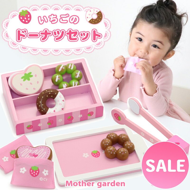 楽天市場】おままごとセット 木製 ミニ ドーナツセット トング付き