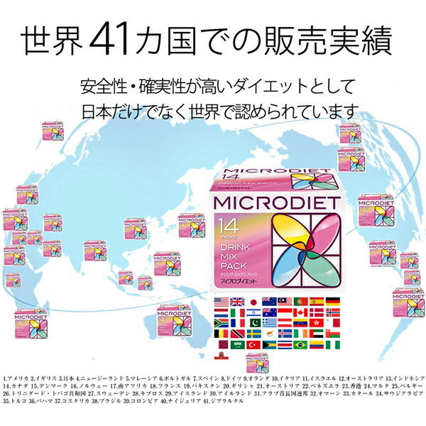 楽天市場】【公式】マイクロダイエット ドリンクミックスパック 14食