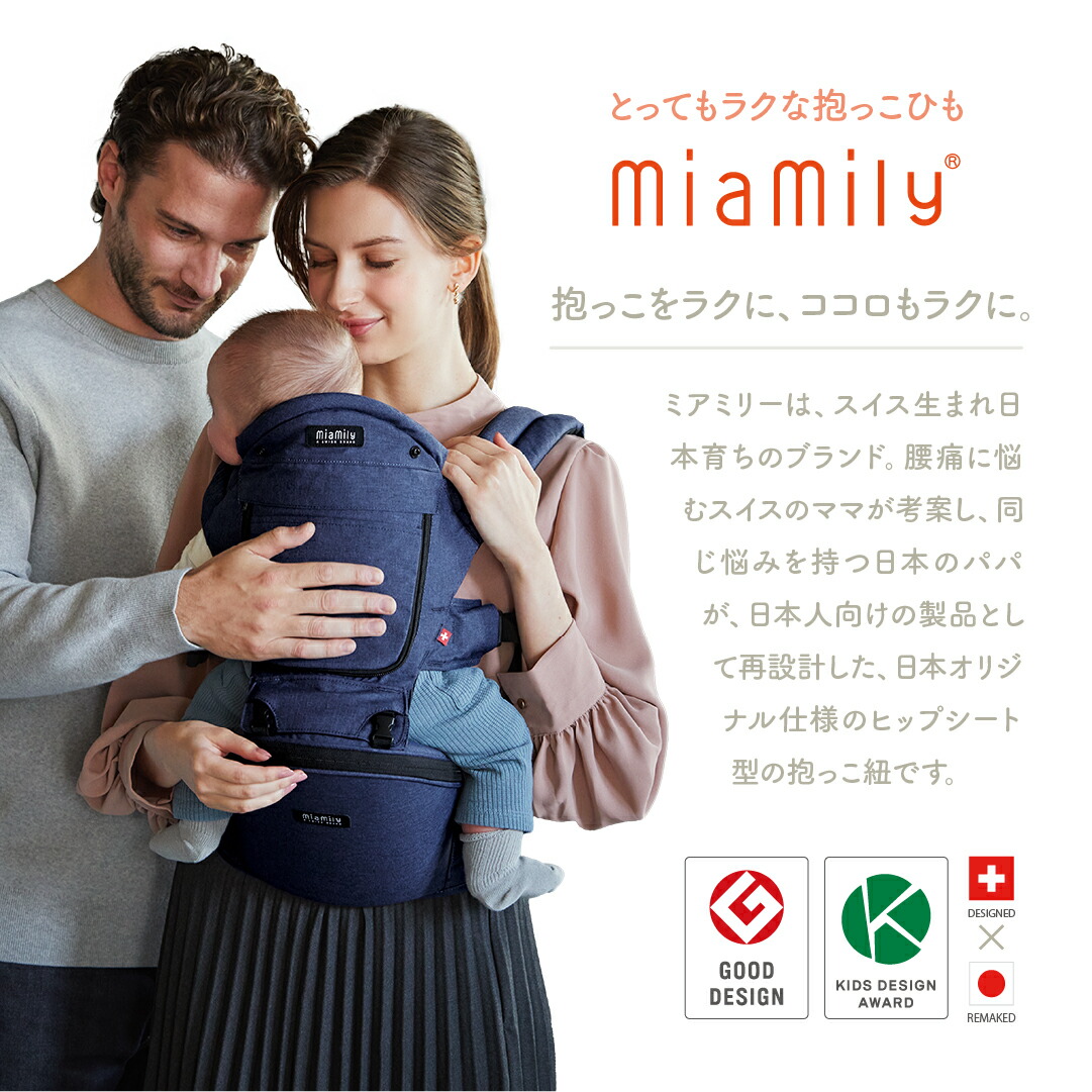 楽天市場】公式ミアミリー（MiaMily）ヒップスタープラス日本モデル