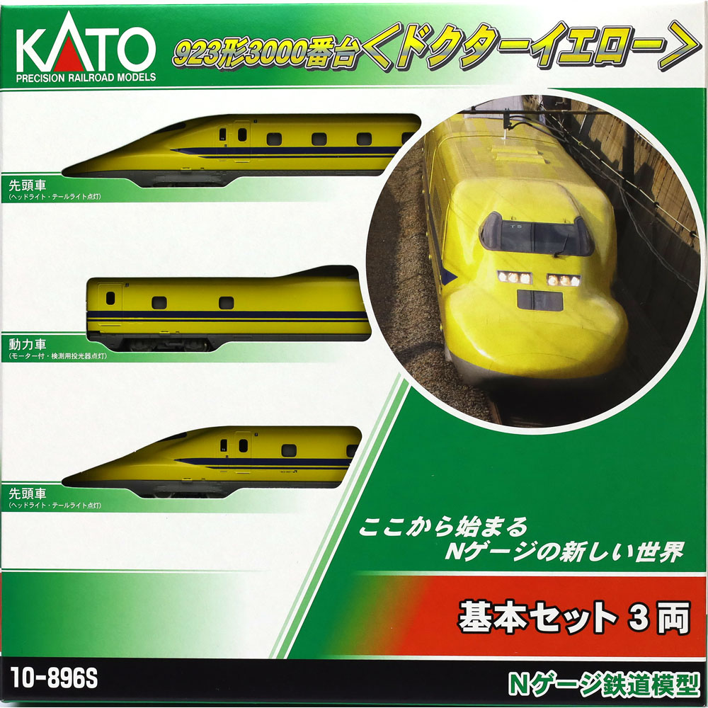 楽天市場】923形3000番台 ドクターイエロー 基本セット（3両）【KATO