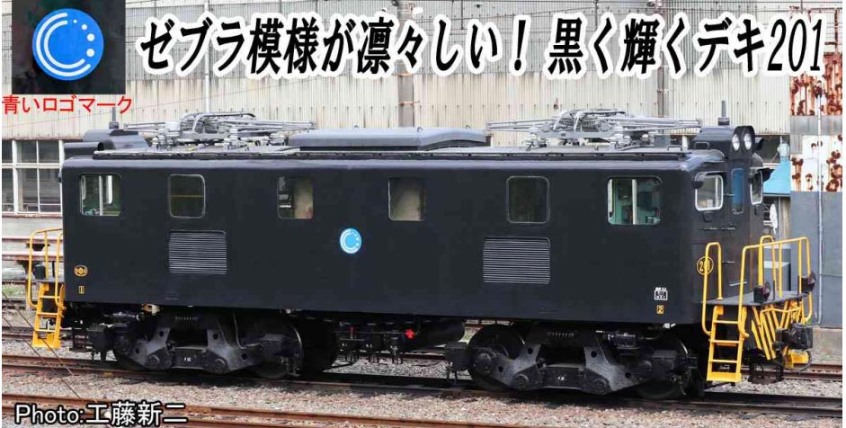 楽天市場】秩父鉄道 デキ201（黒）【マイクロエース・A2084】「鉄道