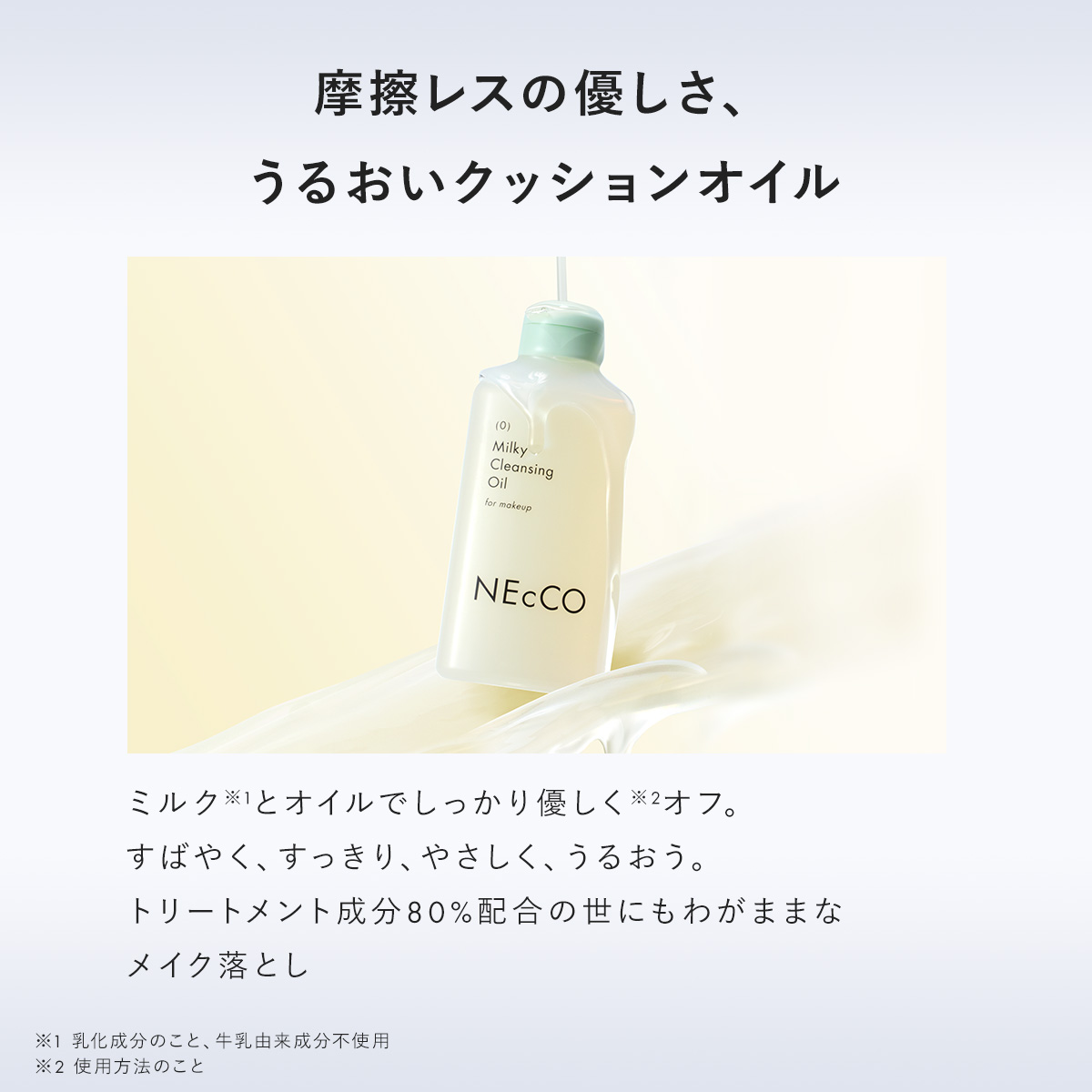 楽天市場】ネッコ クレンジングミルクオイル 80mL ｜ ネッコ NEcCO