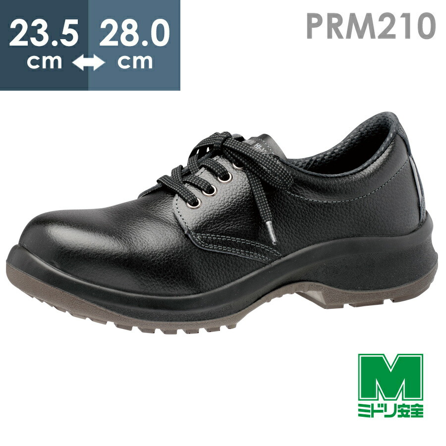 楽天市場】ミドリ安全 安全靴 プレミアム ハイ・ベルデ PRM210