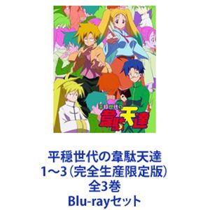 楽天市場】平穏世代の韋駄天達 1の通販