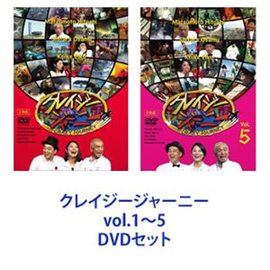 楽天市場】クレイジージャーニー 8（DVD｜CD・DVD）の通販