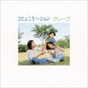 楽天市場】グレープ コミュニケーションの通販