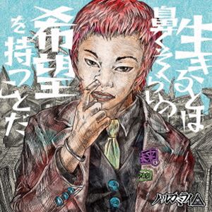 楽天市場】ハルカミライ（CD・DVD）の通販