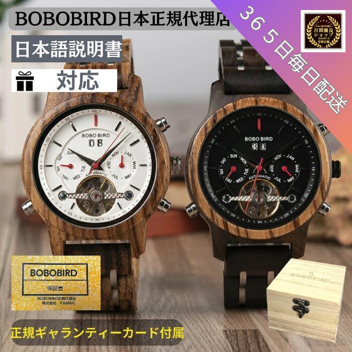 楽天市場】【日本正規代理店】 ボボバード 腕時計 木製腕時計 木製
