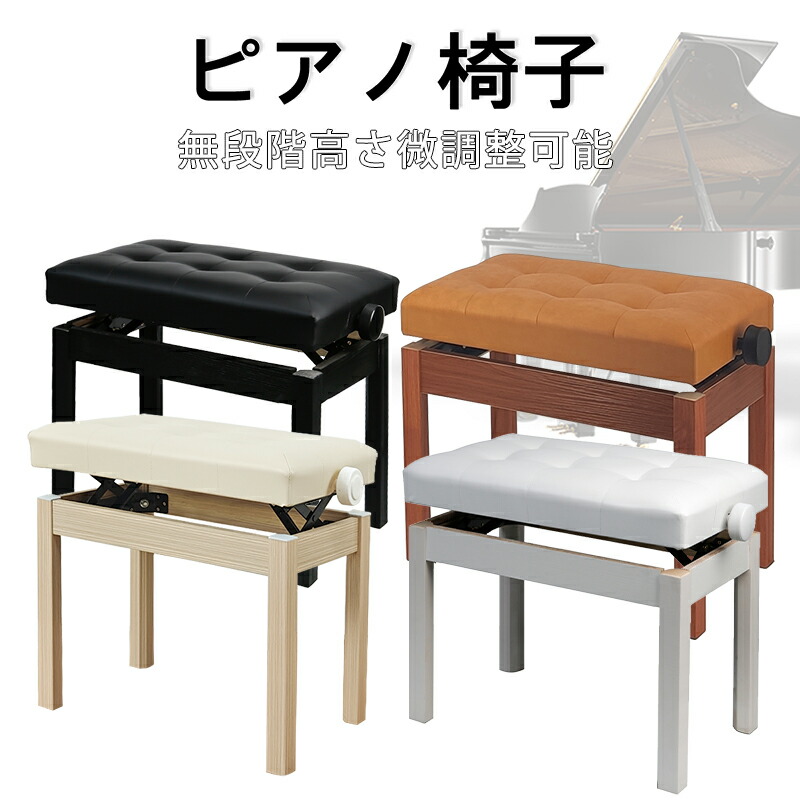 楽天市場】【月末セール！1000円OFF⇒6980】RAKU ピアノ椅子 高さ調整