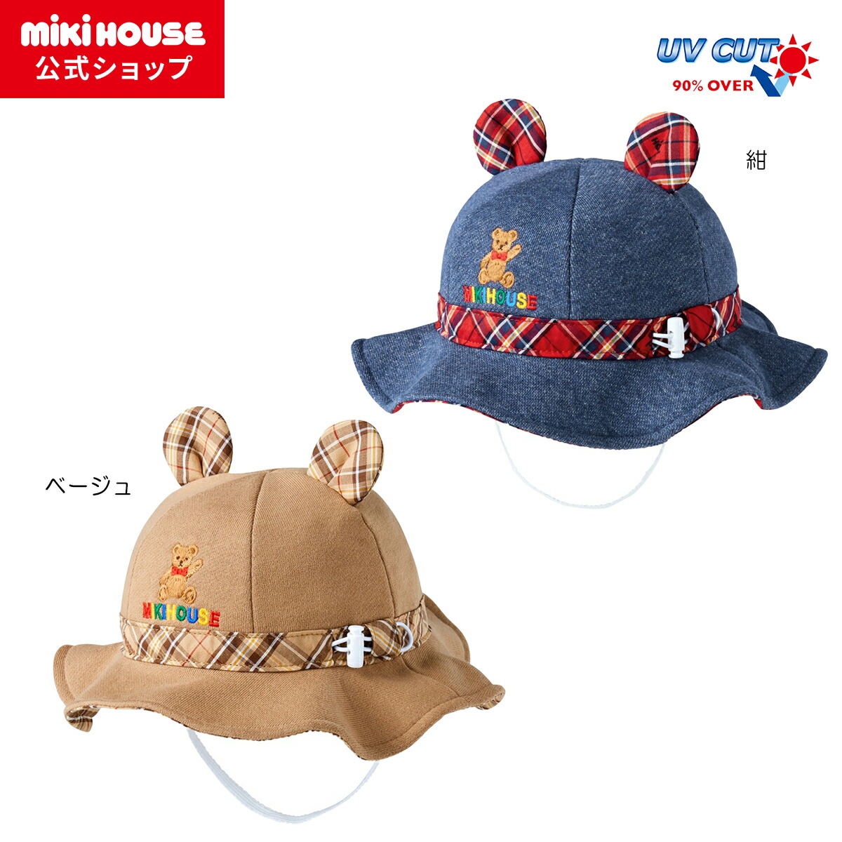 楽天市場】【ミキハウス公式ショップ】ミキハウス mikihouse 日よけ