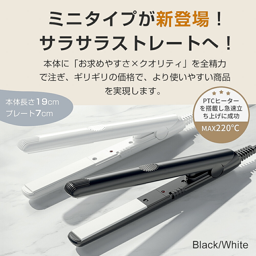 楽天市場】【限定クーポンで1,510円！】ヘアアイロン ストレート ミニ