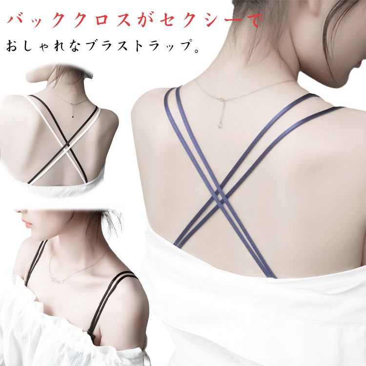 楽天市場】 サイズ調整 替えストラップ 肩紐 下着 見せブラ ダブル