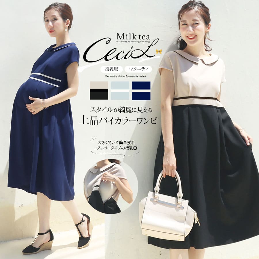 楽天市場】＜授乳服・マタニティ＞セシル・上品テープリボンワンピース