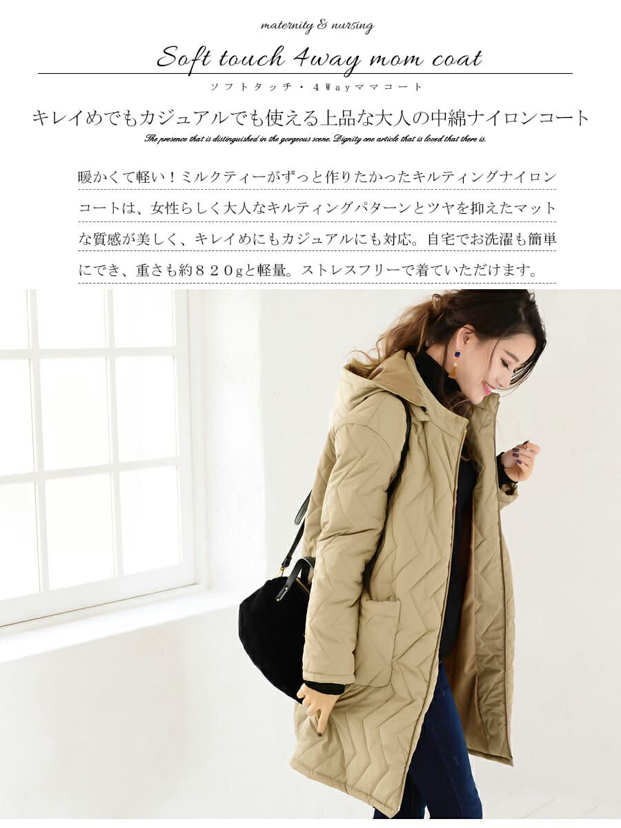 楽天市場】＜ママコート・ママアウター＞ステラ4way中綿ロングママ