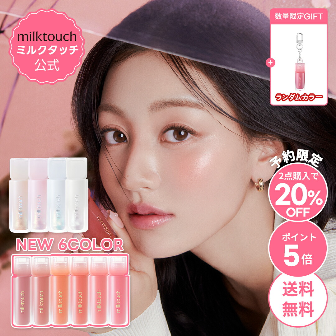 楽天市場】おまけ付き（韓国コスメ｜美容・コスメ・香水）の通販