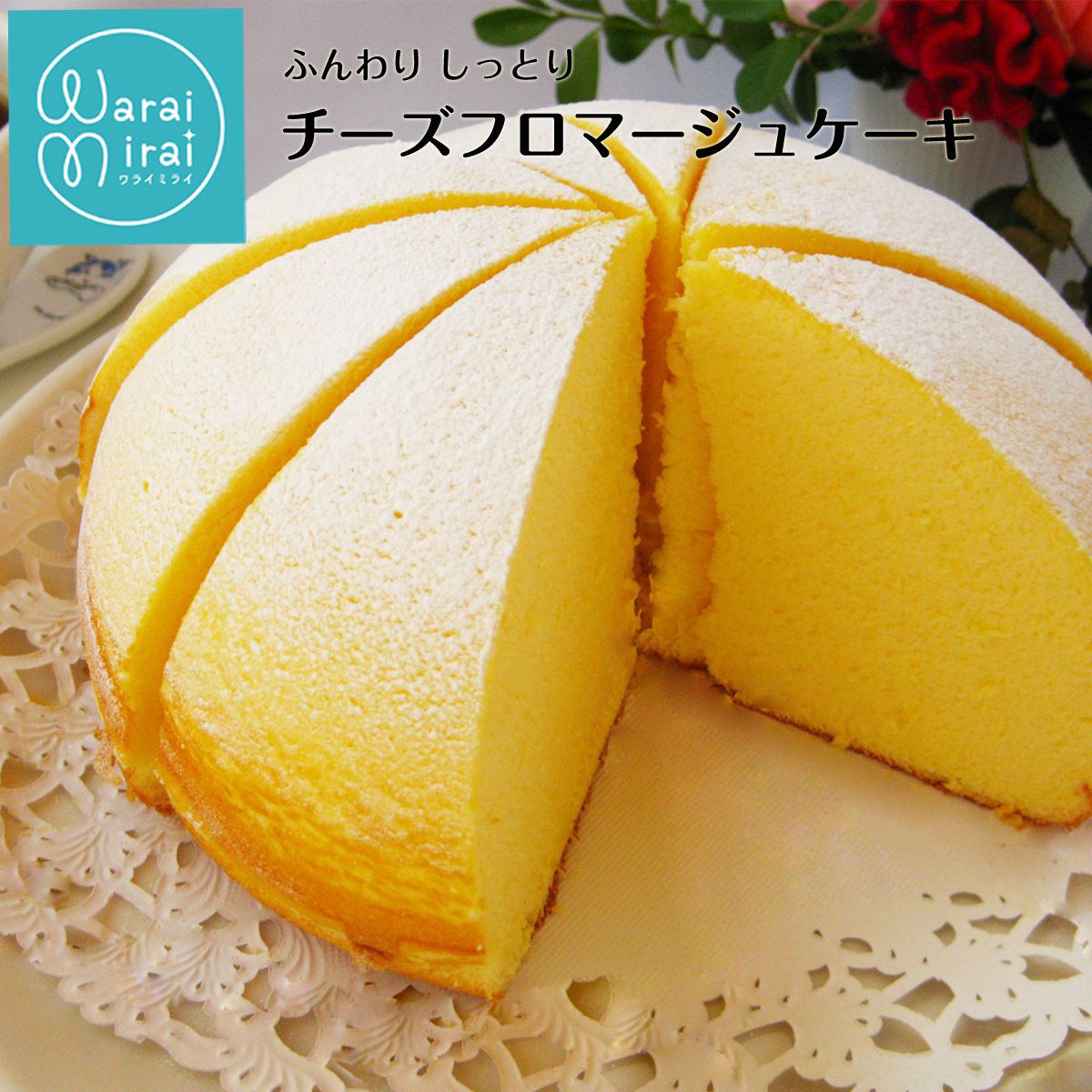 楽天市場】チーズケーキ ふわふわ フロマージュ スフレ ケーキ 4号