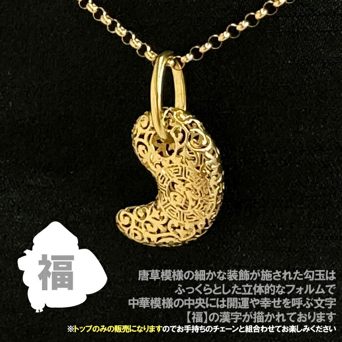 楽天市場】勾玉 まがたま 18金 k18 2g ペンダントトップ 福 イエロー