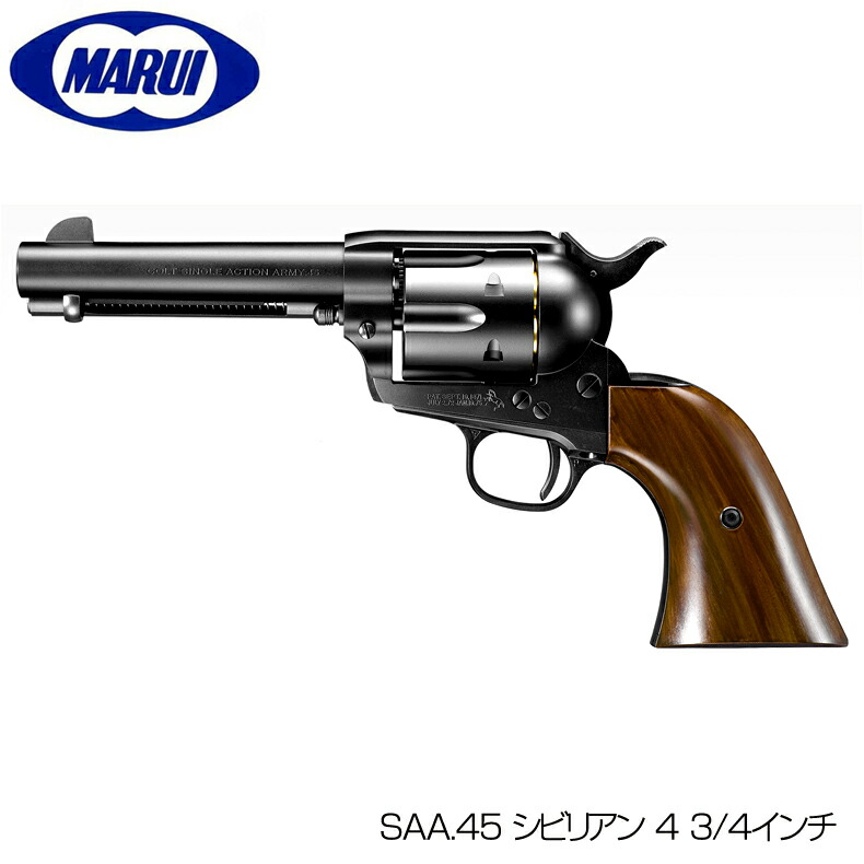 SAA.45 シビリアン 4 3/4インチ ブラック」の人気商品一覧 | 安い商品