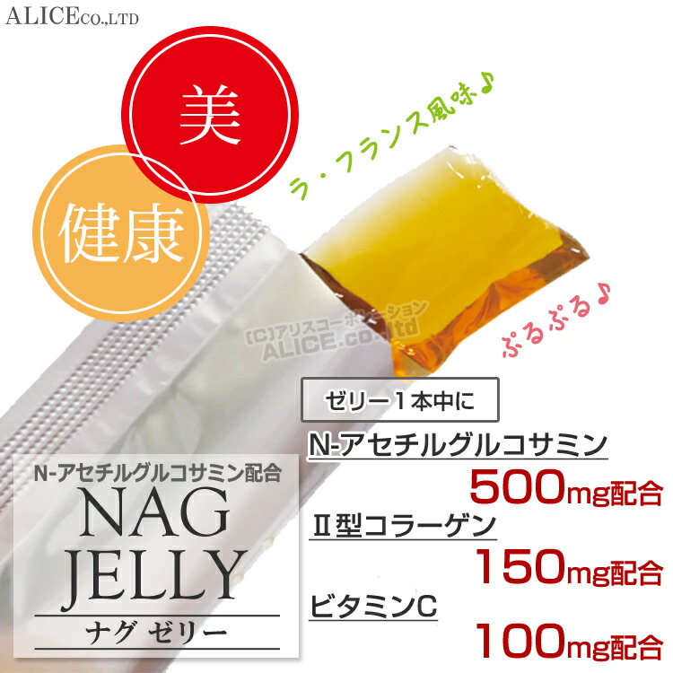 楽天市場】【正規販売店】 NAGゼリー （30包） [ プラスワン ] { NAG