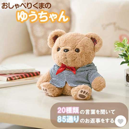 楽天市場】おしゃべりくまのゆうちゃん しゃべる 会話 ぬいぐるみ 音声