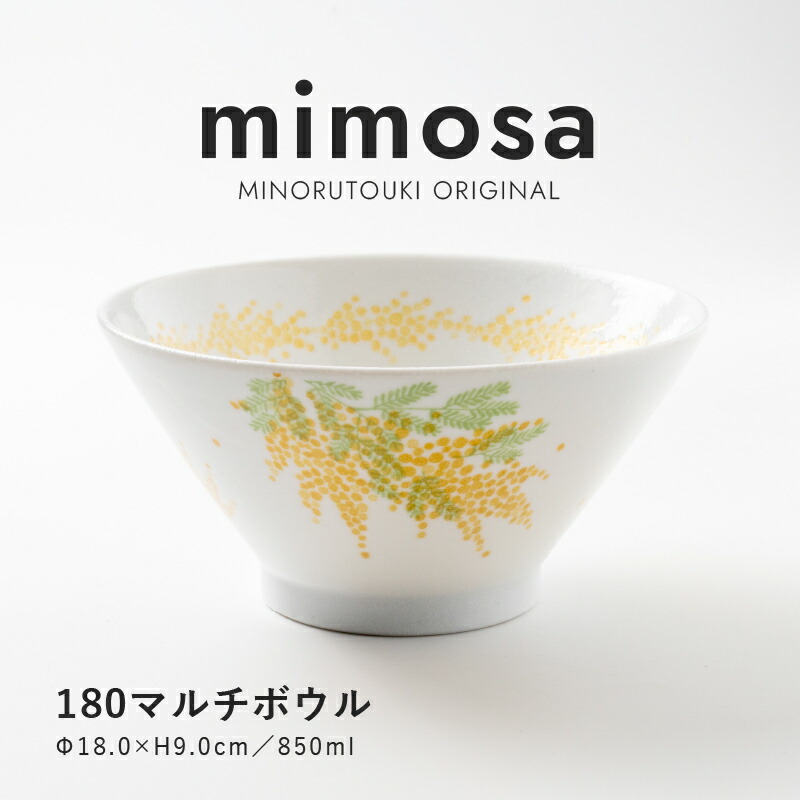 楽天市場】みのる陶器【mimosa(ミモザ)】180マルチボウル（Φ18.0×H9