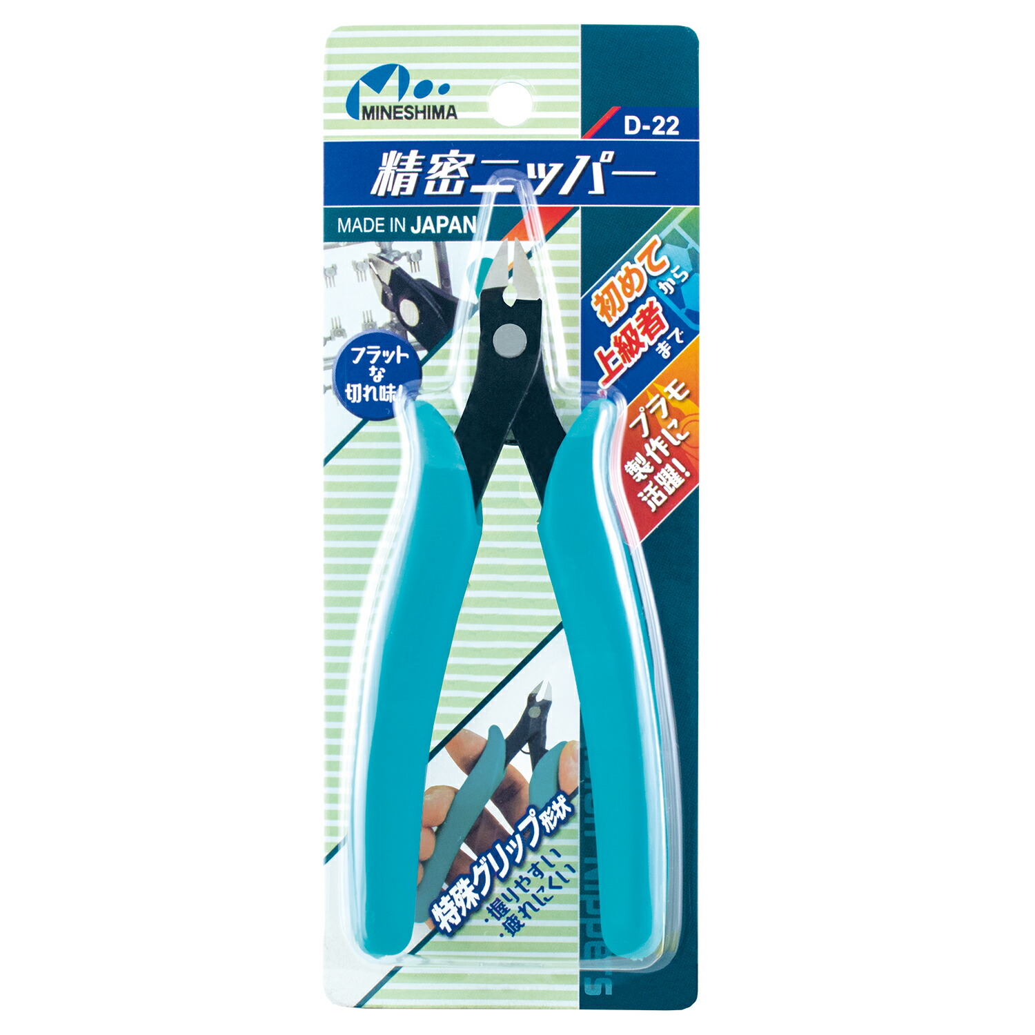 楽天市場】精密 ニッパー 120mm ミネシマ プラモデル 模型