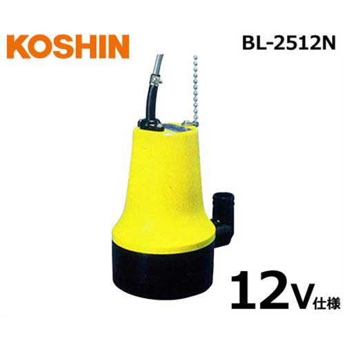 楽天市場】工進 海水用水中ポンプ マリンペット BL-2512N (12V仕様