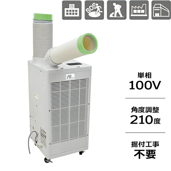 楽天市場】ドレンレススポットクーラー SPC-25ACND-PG (100V専用／屋内