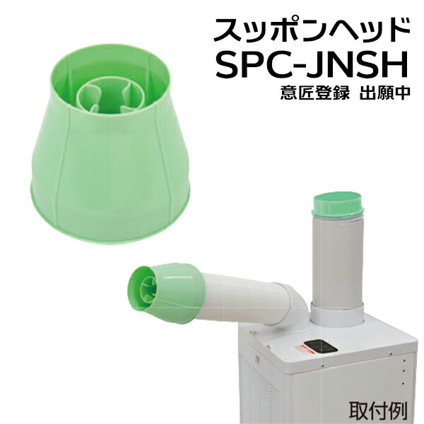 楽天市場】ドレンレススポットクーラー SPC-25ACND-PG (100V専用／屋内