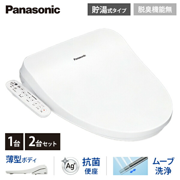 楽天市場】パナソニック 温水洗浄便座 ビューティ・トワレ 貯湯式