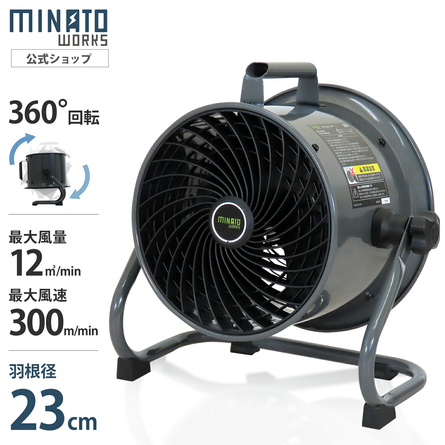楽天市場】ミナト 大型サーキュレーター 23cm羽根 360度回転 床置き型
