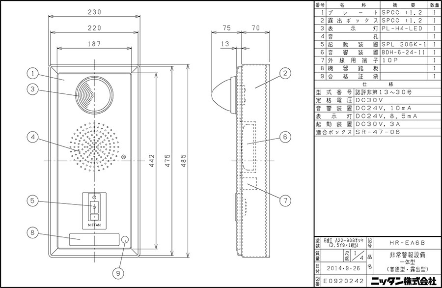 楽天市場】非常警報設備 一体型 露出 HR-EA6B ニッタン製 【自動火災