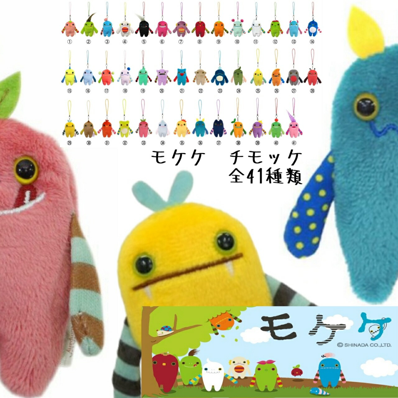 楽天市場】モケケ チモッケ 41種のうちNo1~No14もけけ 携帯 ストラップ