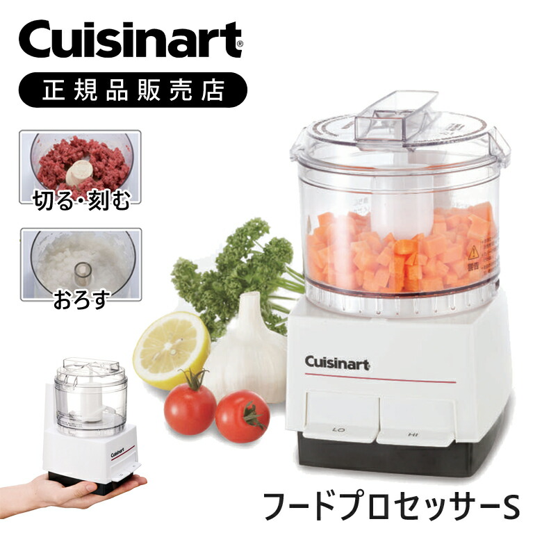 楽天市場】＜正規品＞クイジナート フードプロセッサーS DLC-052J