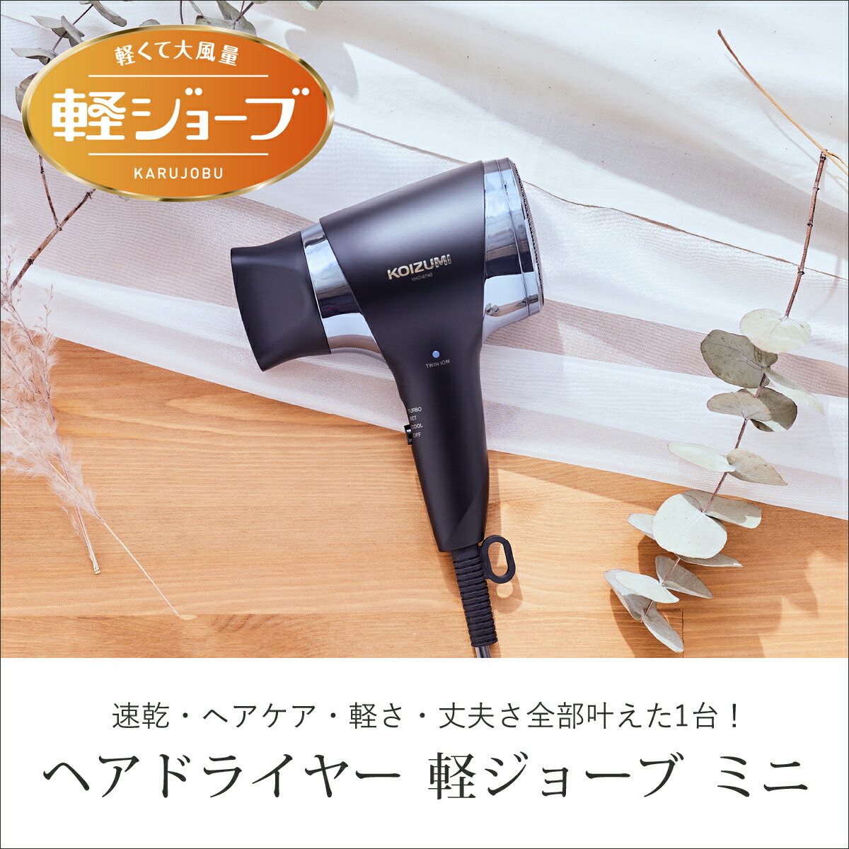 楽天市場】コイズミ マイナスイオンヘアドライヤー ドライヤー KHD9740