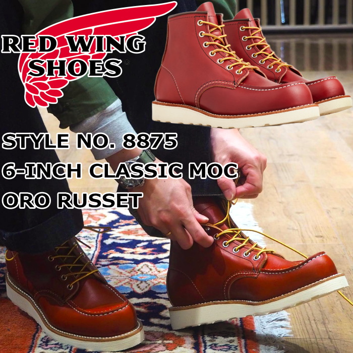 楽天市場】レッドウィング アイリッシュセッター 正規品 RED WING 8875