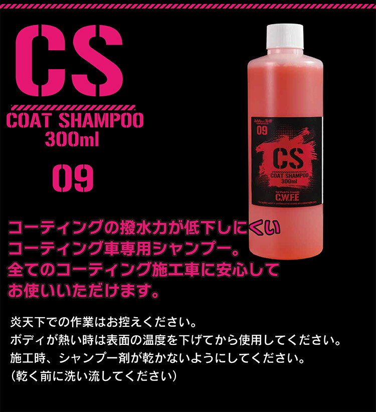 楽天市場】コーティング 専用のカーシャンプー 弱酸性 300ml 撥水 洗車
