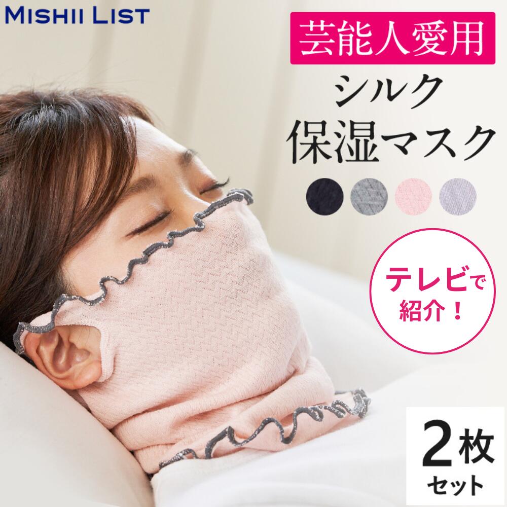 楽天市場】シルク ネックウォーマー 2枚セット シルク保湿マスク 首元